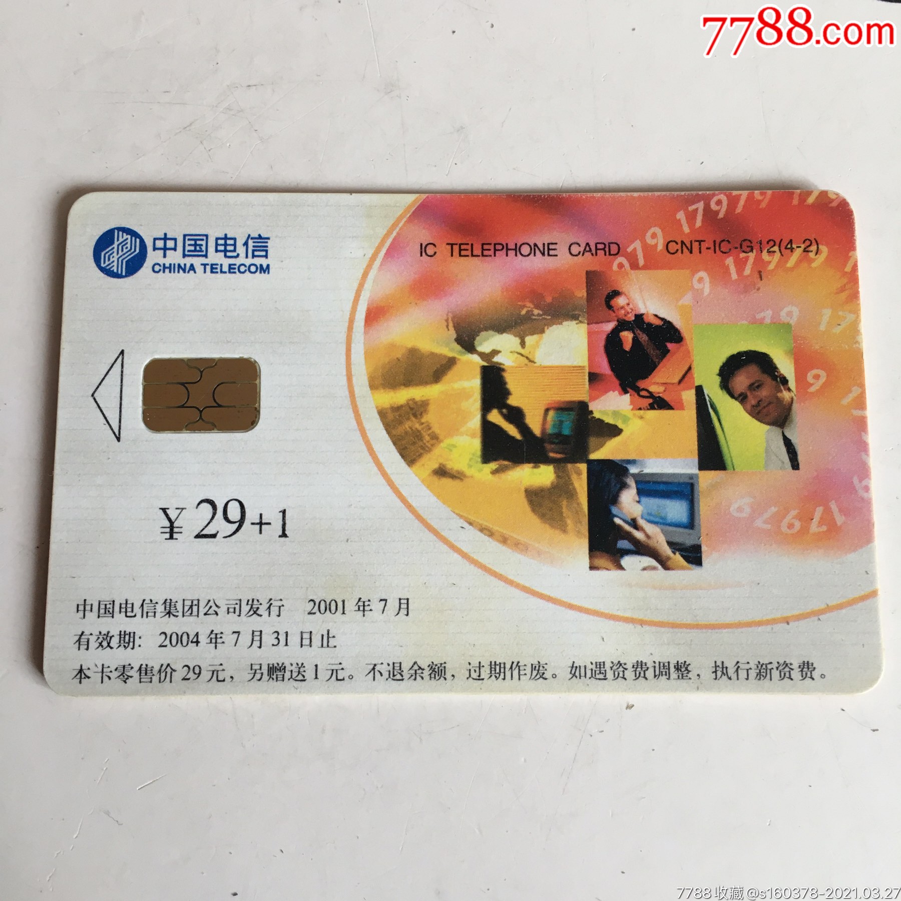 5品99黑龙江网通cnc-i