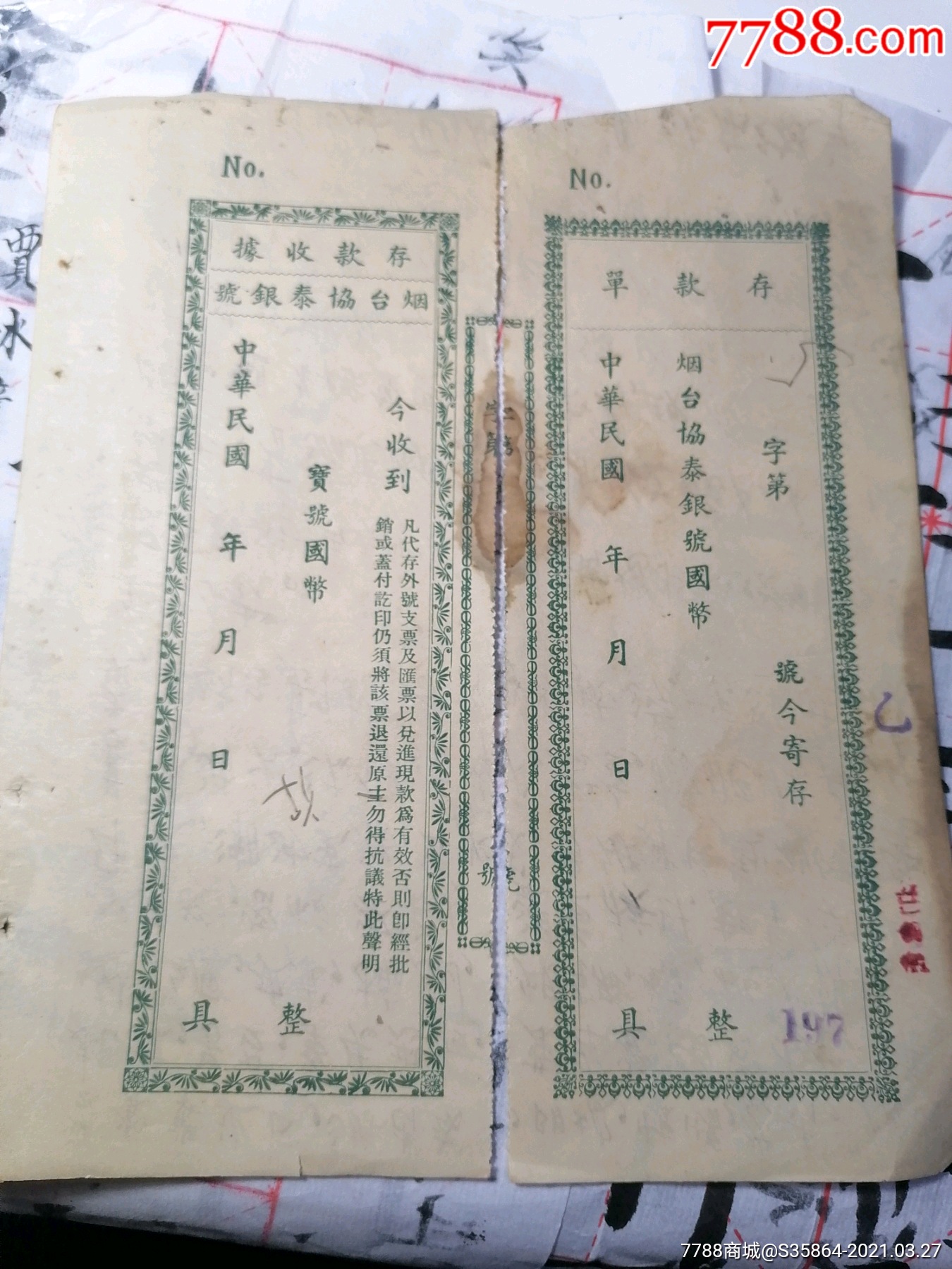 民国时期烟台协泰银号的存款单据_存单/存折_第1张_7788期刊网