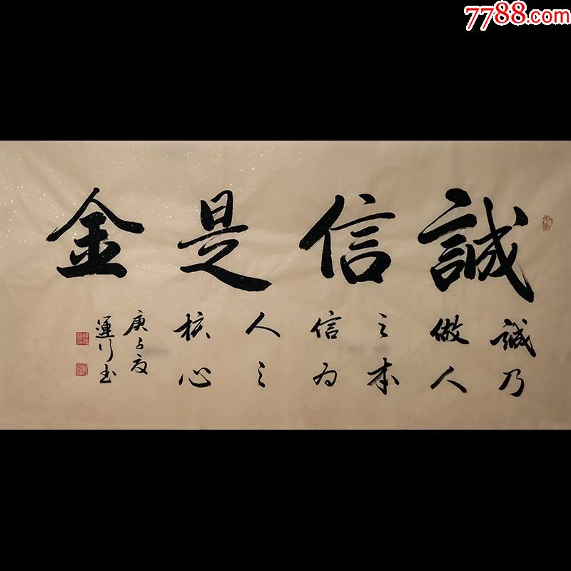 韩运行《诚信是金》f1131-书法原作-7788收藏