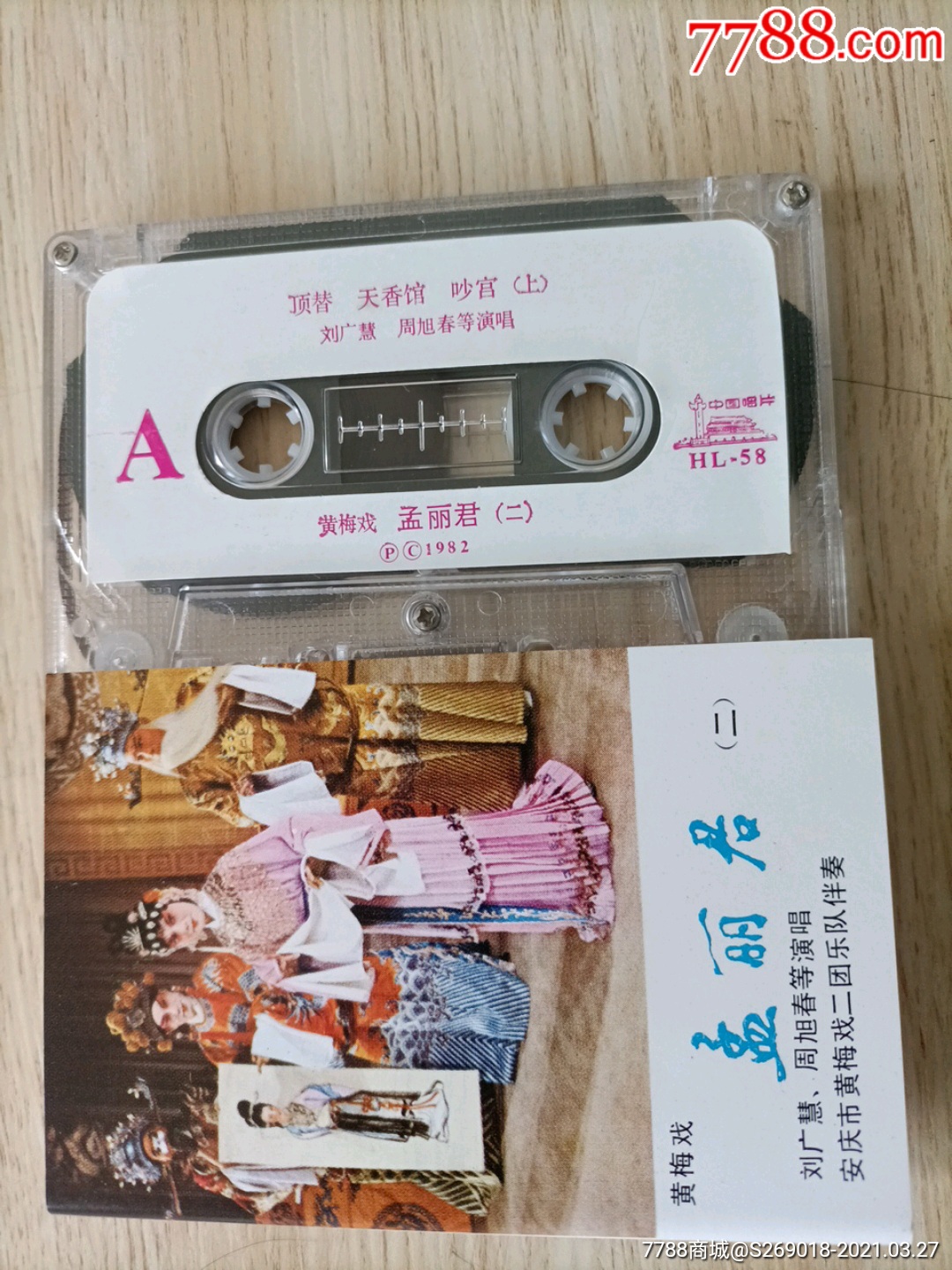 黄梅戏孟丽君二1982年中唱版hl58