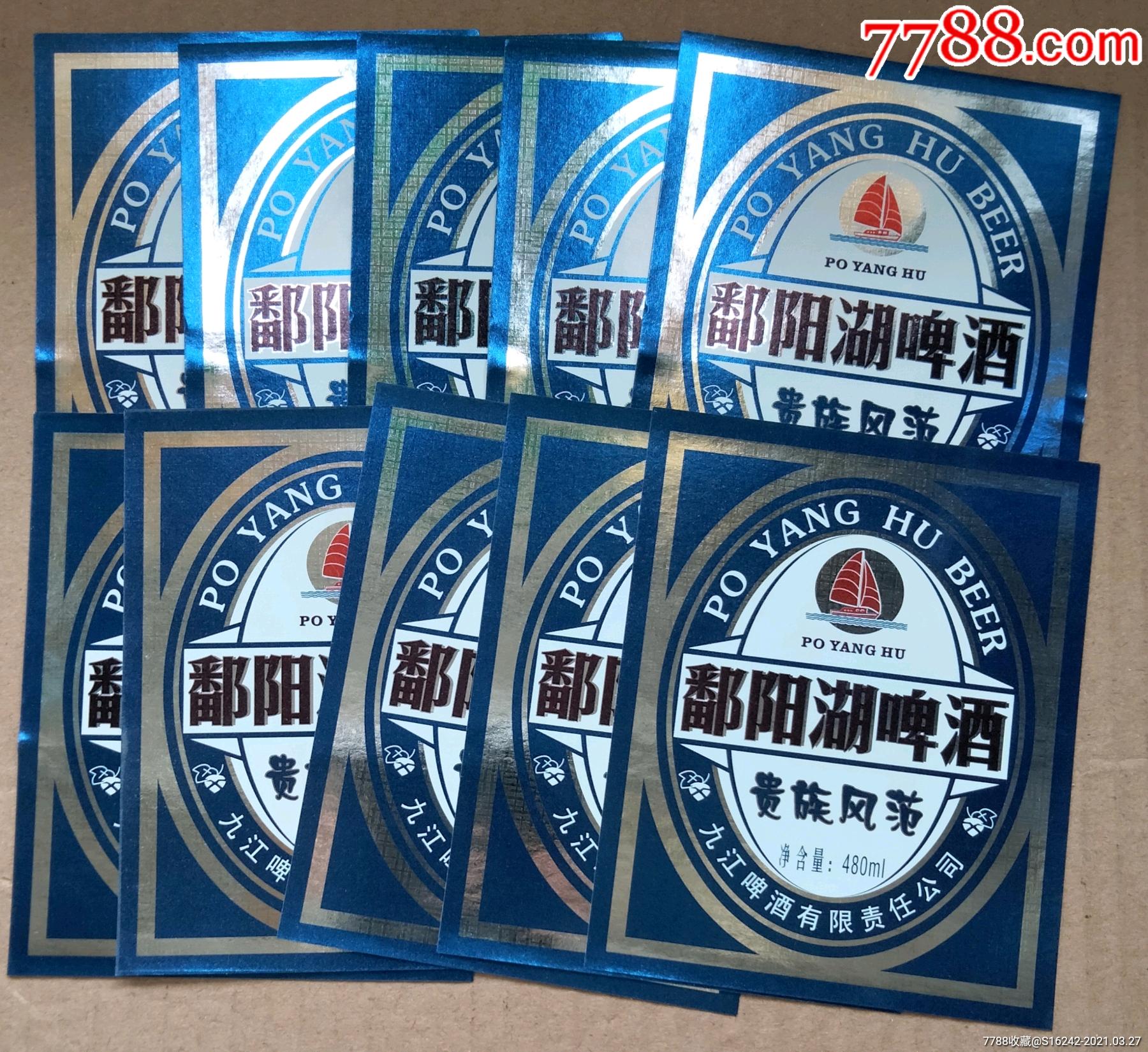 鄱阳湖啤酒(10张合售)