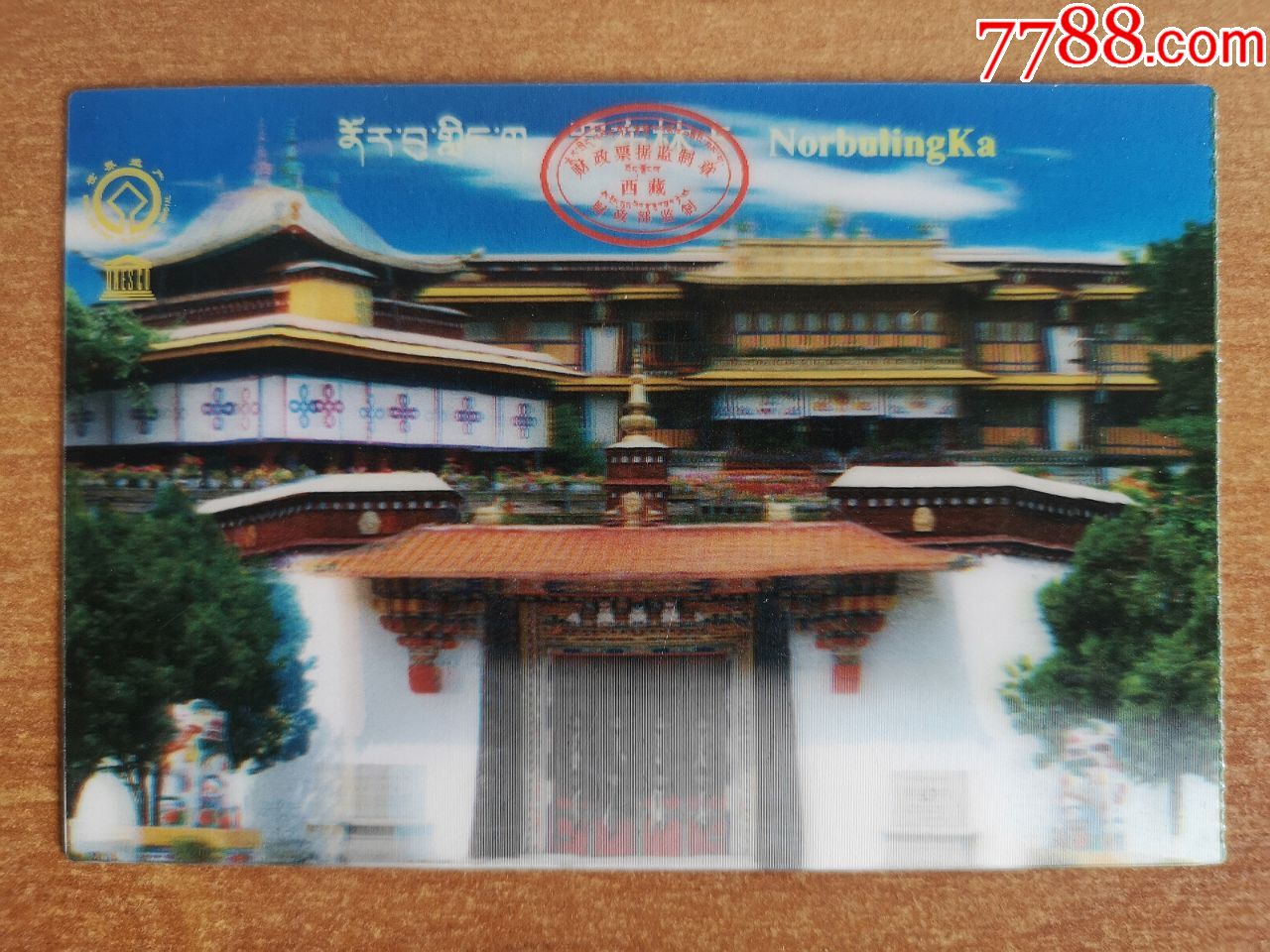 西藏-罗布林卡(立体图案-旅游景点门票-7788票证网