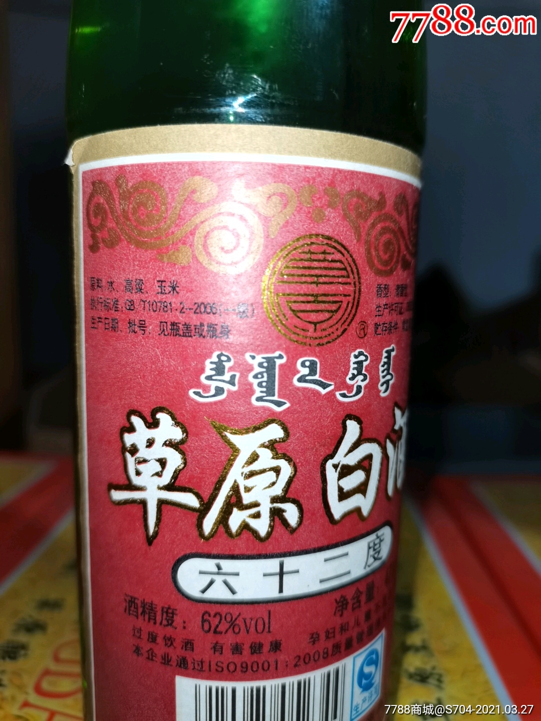 草原白酒图片