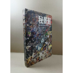 秘景超油画、水粉画、水彩、速写、素描、散文作品集-油画画册-7788红宝书