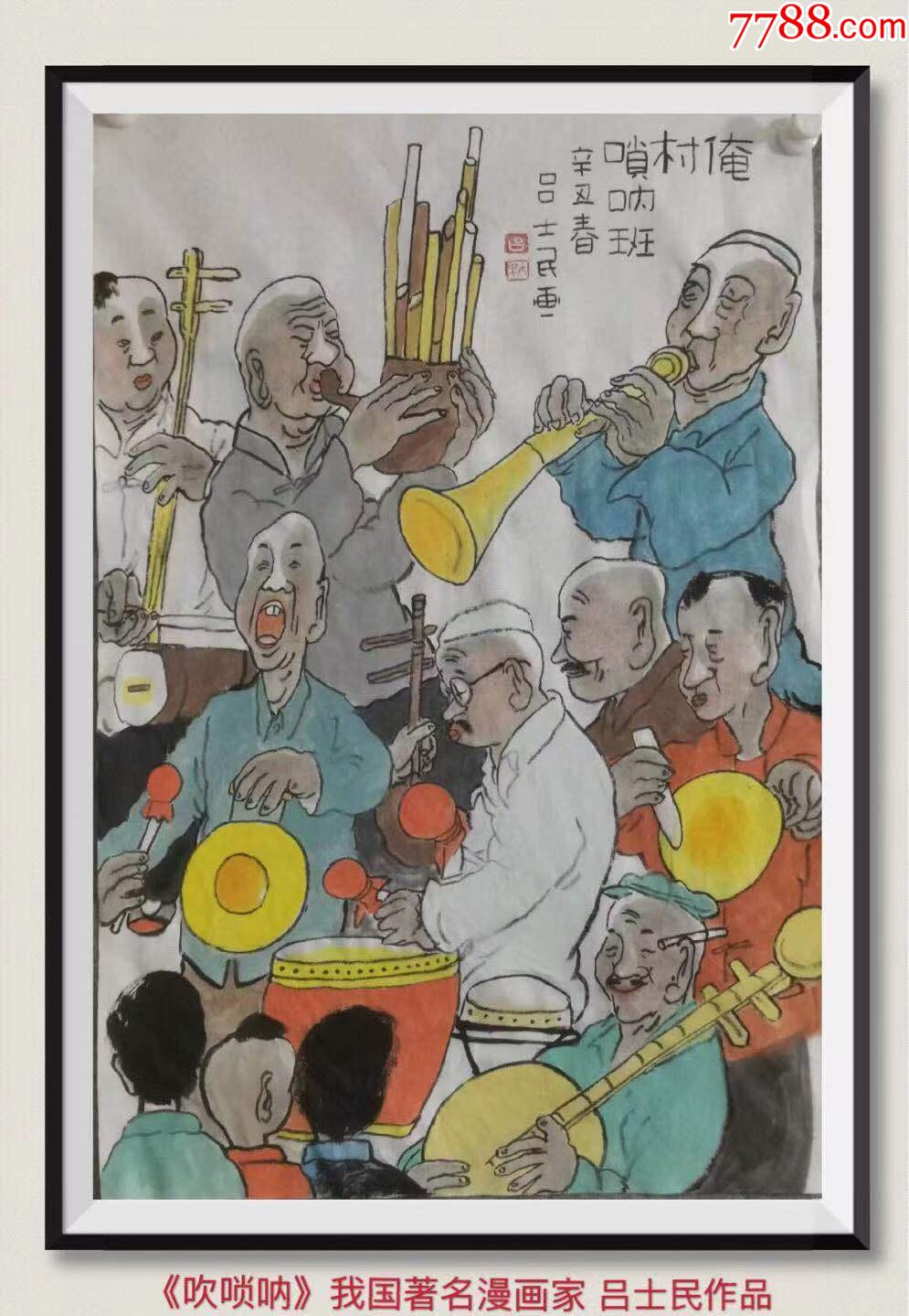 名家吕士民人物精品快乐的乡村名家国画精品推荐收藏有收藏证书4568cm