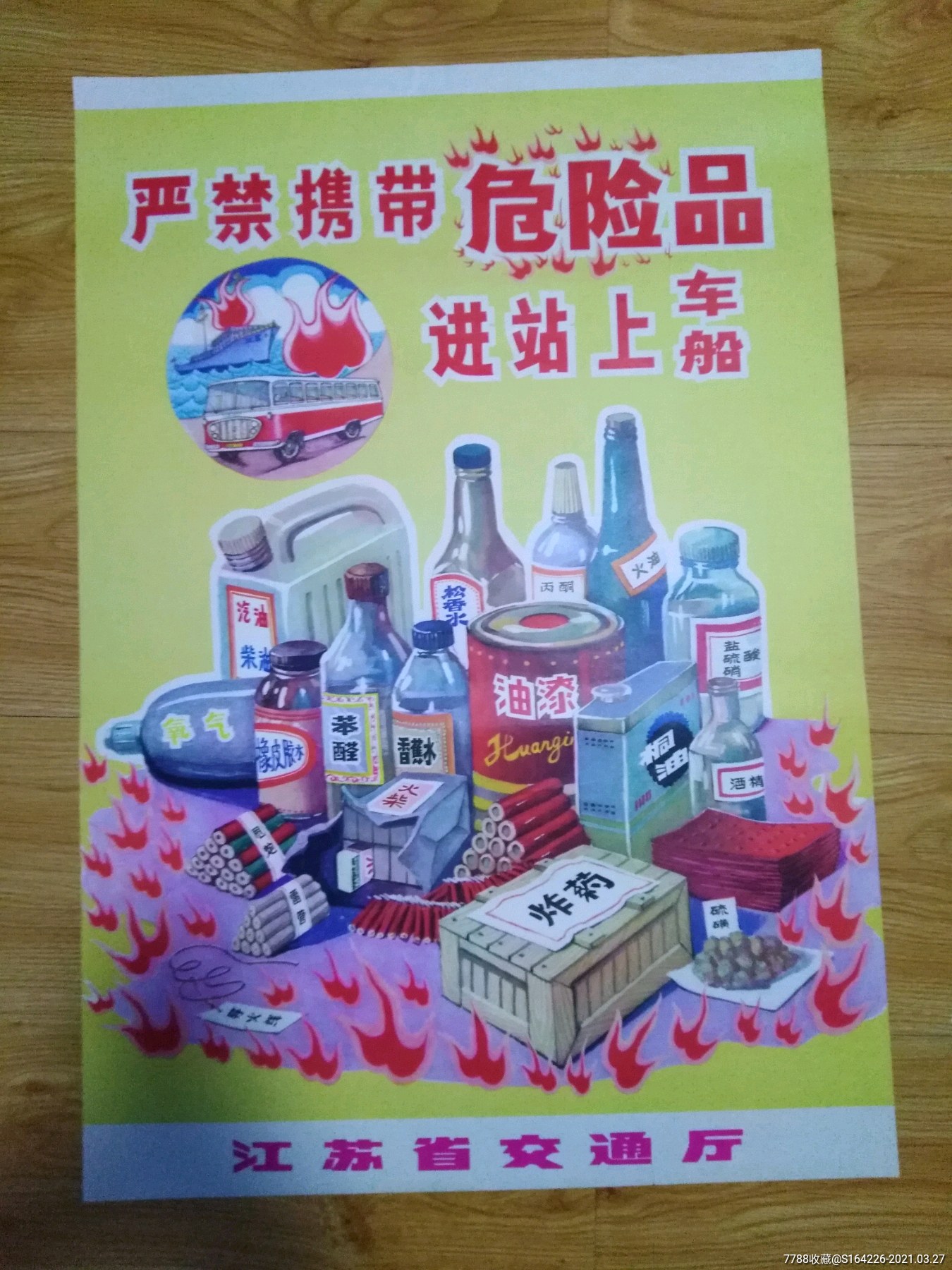 严禁携带危险品上车