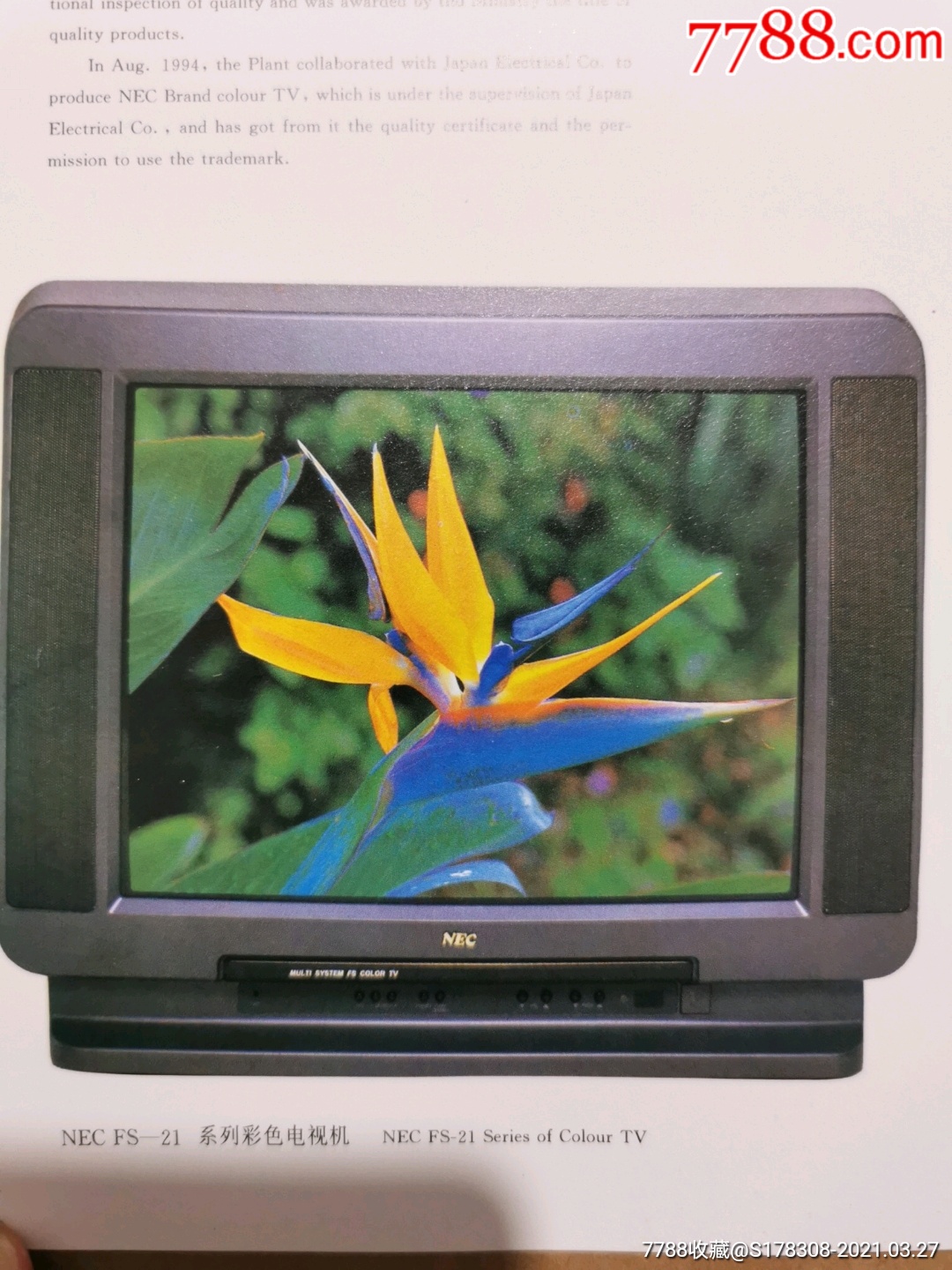 贵州电视机厂-nec牌彩田广告