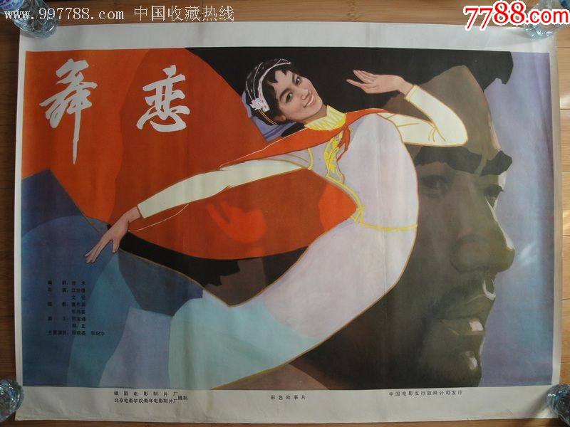 80年代电影海报舞恋全开1张