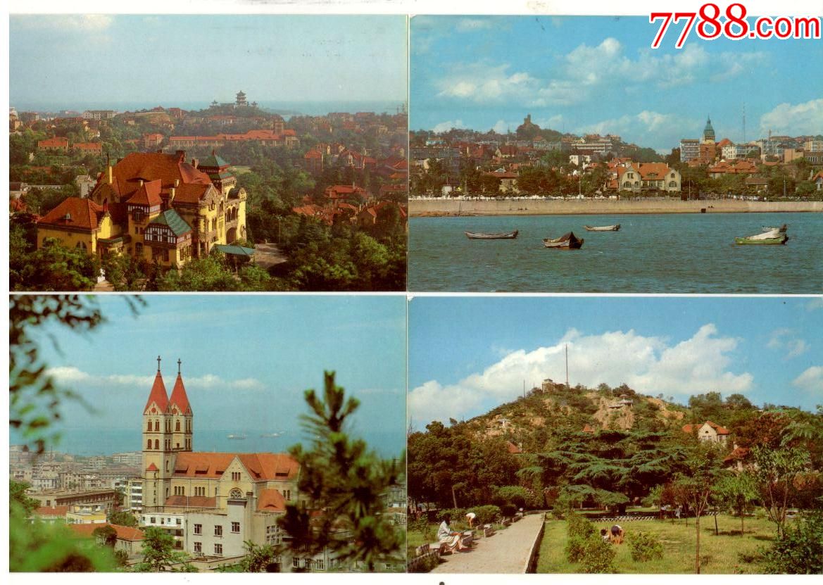 青岛-明信片/邮资片-7788明信片收藏