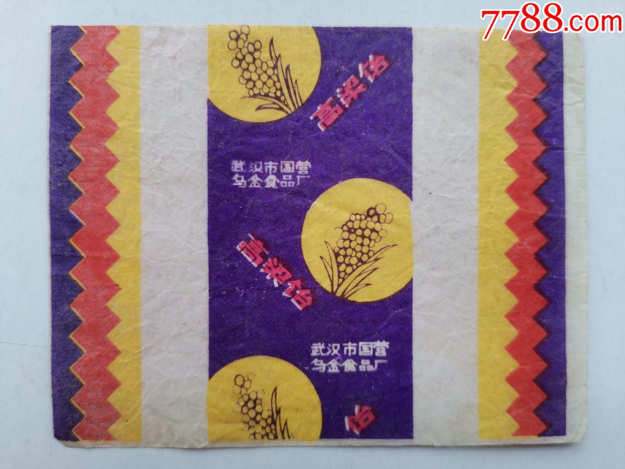 高粱饴-糖标/糖纸-7788收藏