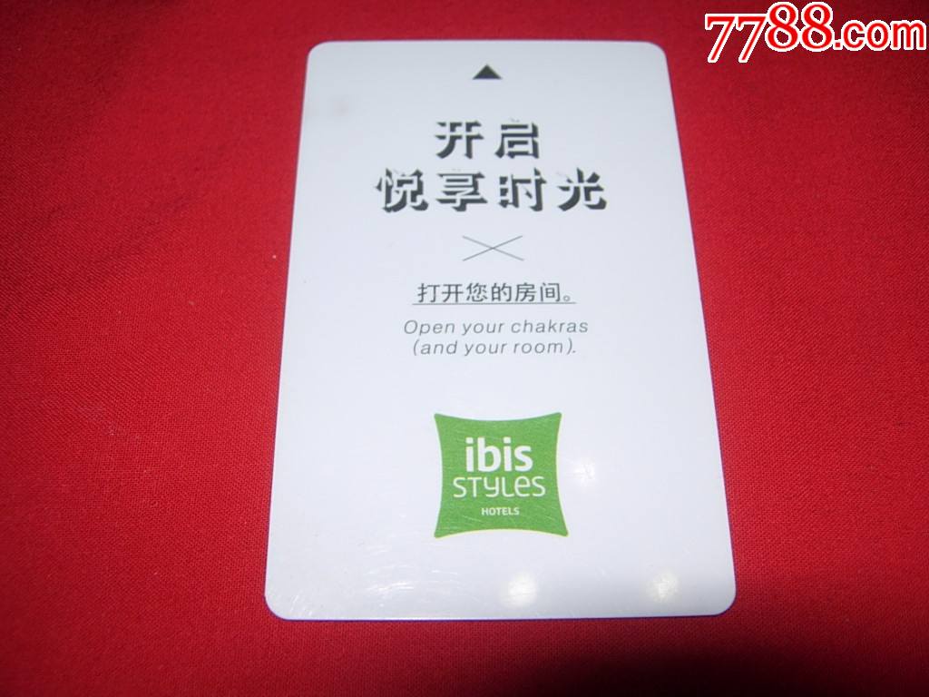 宜必思酒店门卡-门锁卡/房卡-7788收藏