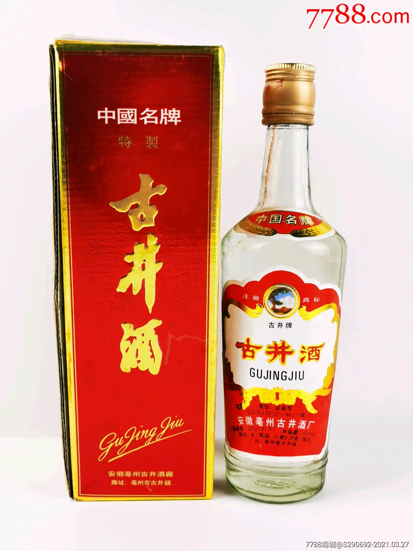 30度古井酒-老酒收藏-7788收藏