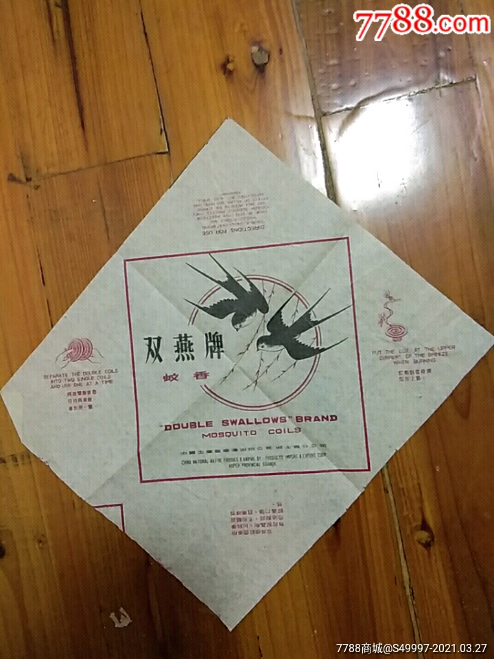 双燕牌蚊香3