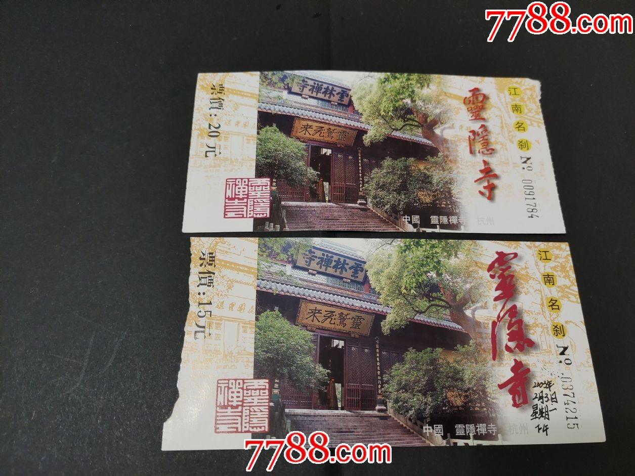 灵隐寺_旅游景点门票_第1张_7788门票