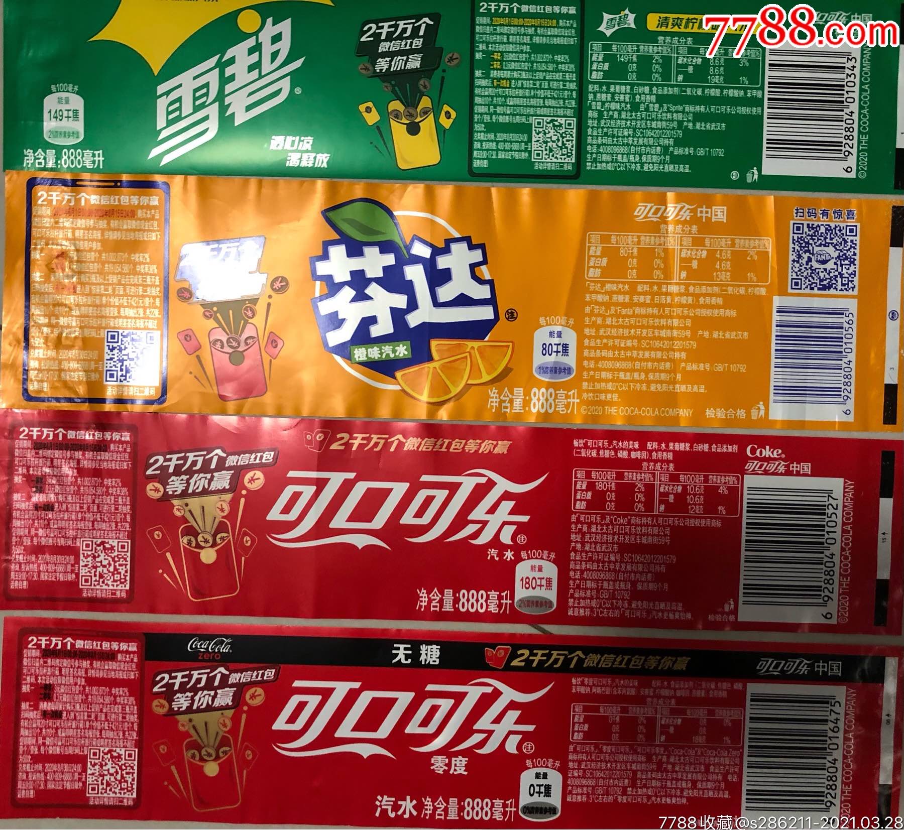 可乐瓶标湖北特产20年888ml