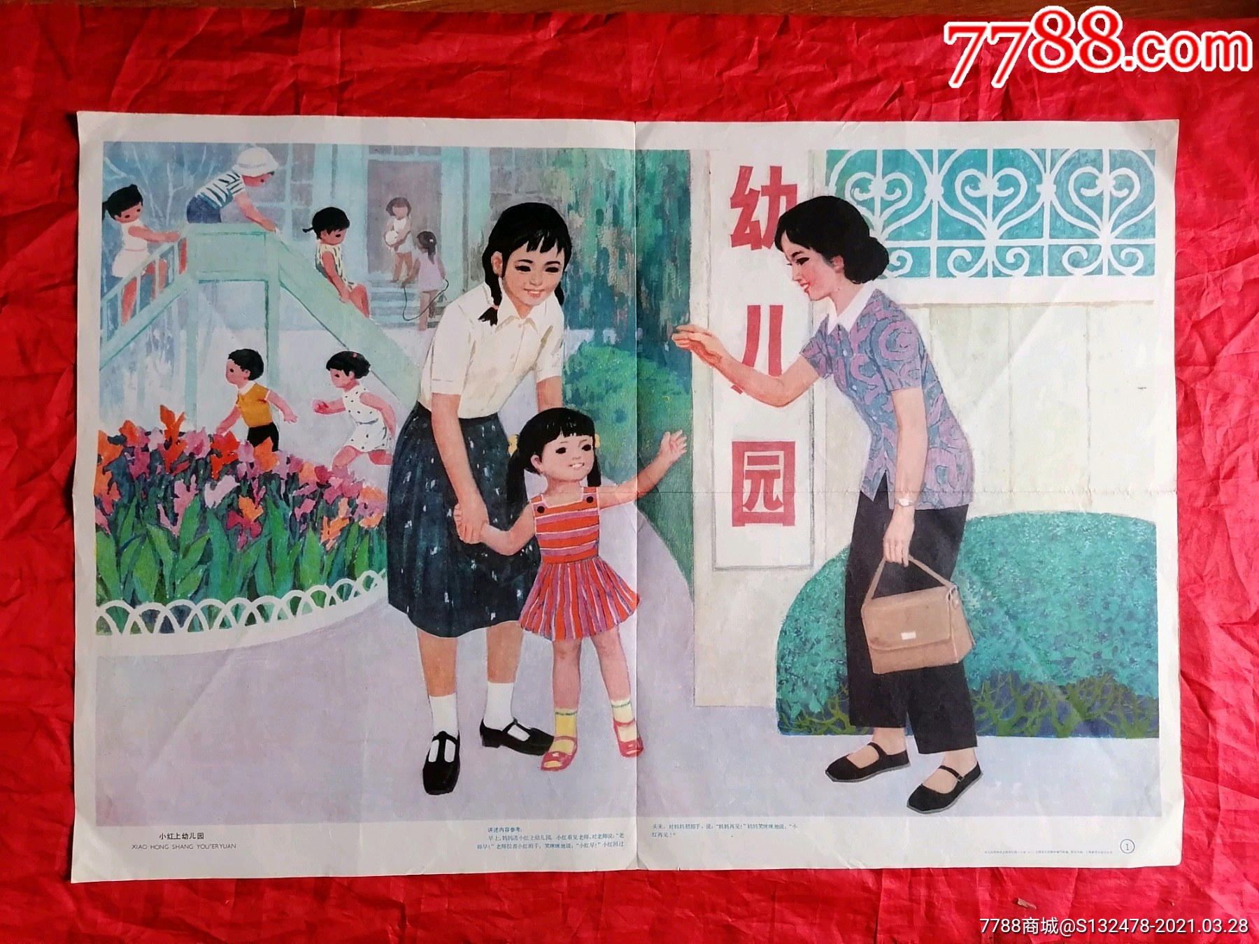 幼儿园看图讲述教育挂图上海教育出版社_教学挂图_双人缘聚宝阁【7788