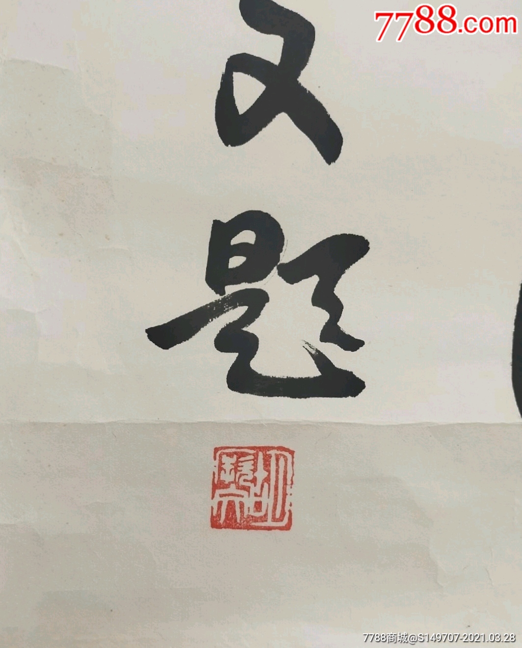 首頁 零售 書法原作 >> 胡厥文題字【嘉定鎮志】滾動鼠標滾軸,圖片