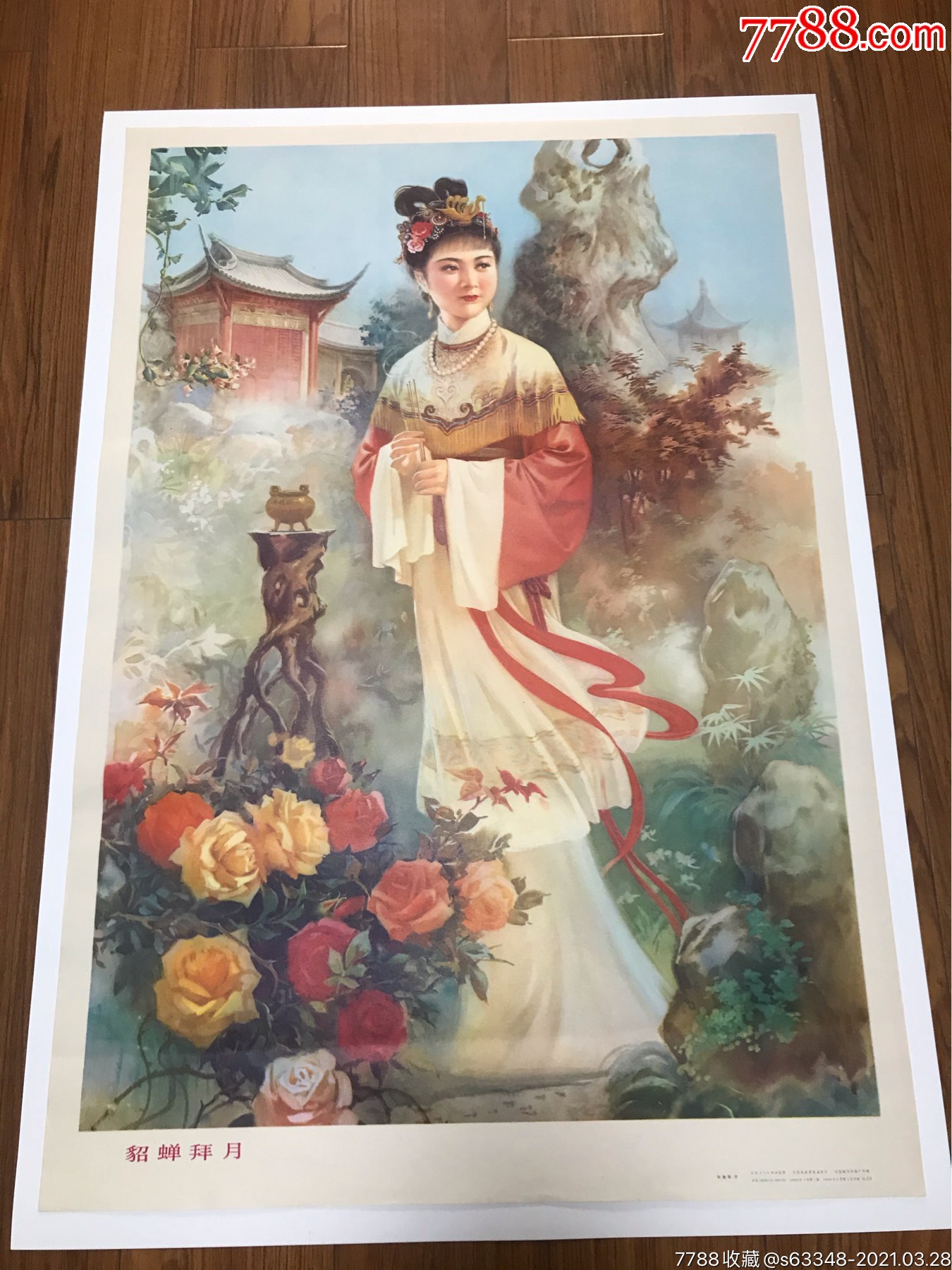 三国演义:貂蝉拜月_价格600元【个人纸品收藏阁】_第1张_7788收藏