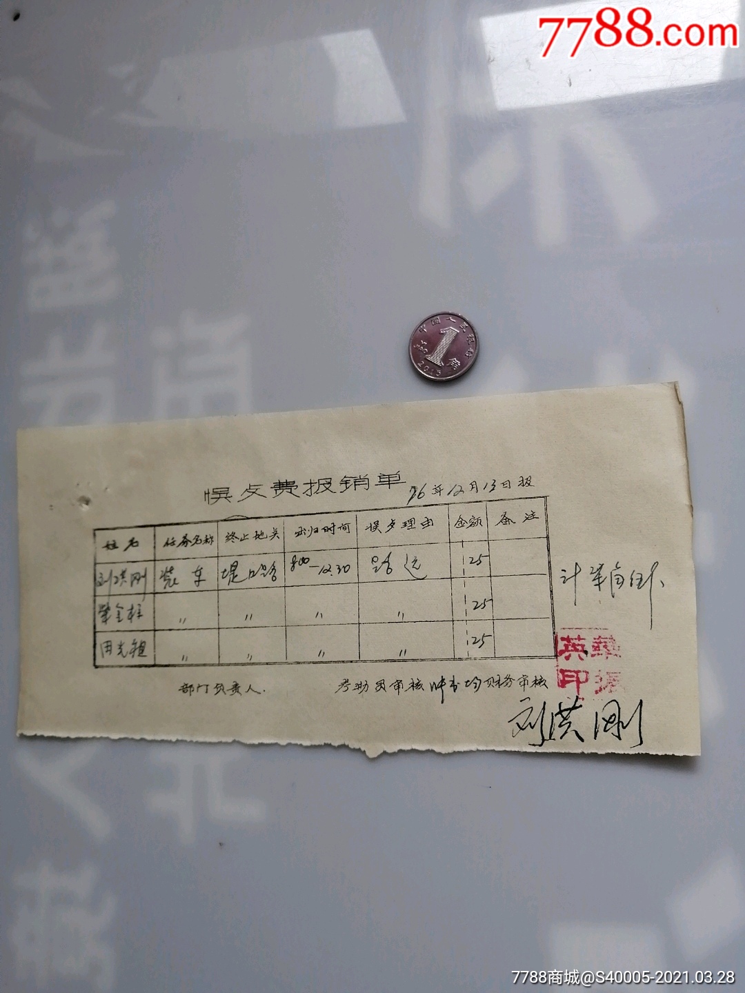 收据济南快餐费报销单堤口路