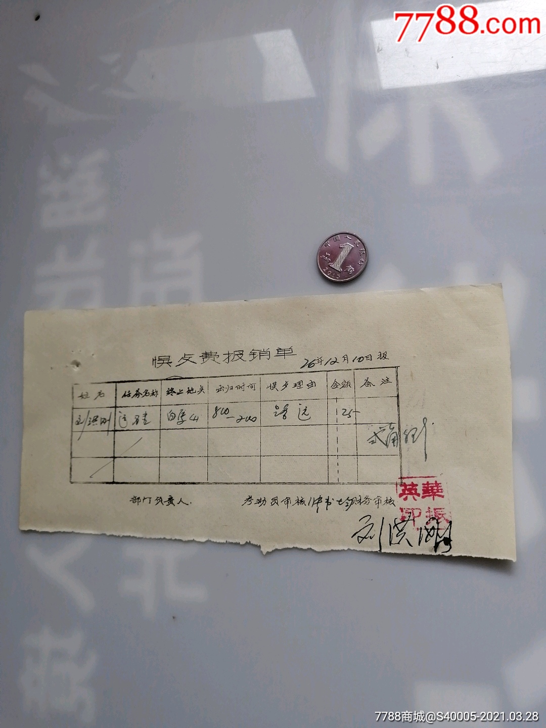 收据济南快餐费报销单白马山