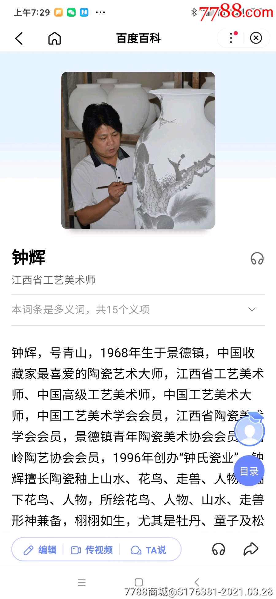 中国工艺美术大师钟辉(中国工艺美术大师钟剑的哥哥)