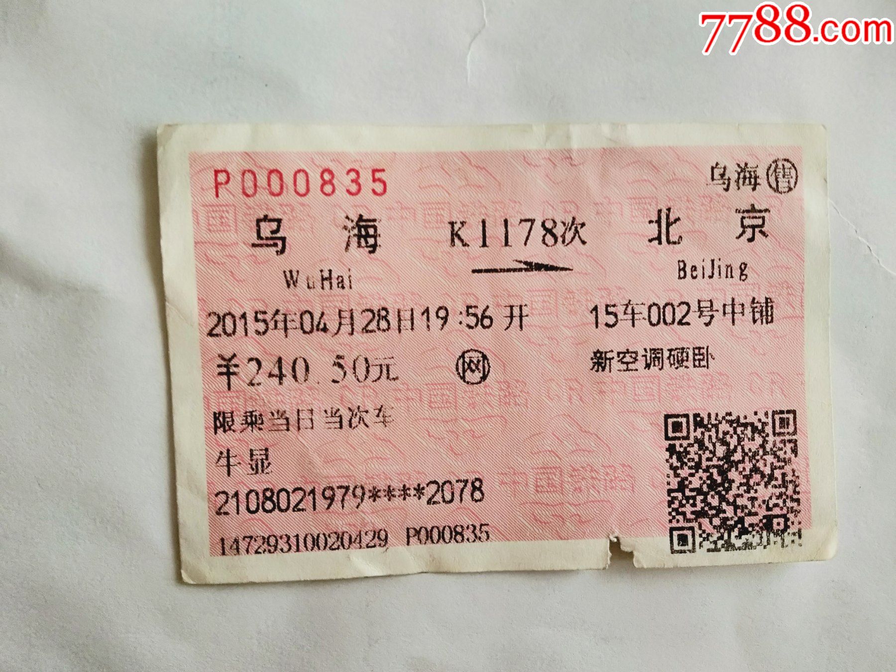 乌海k1178次北京