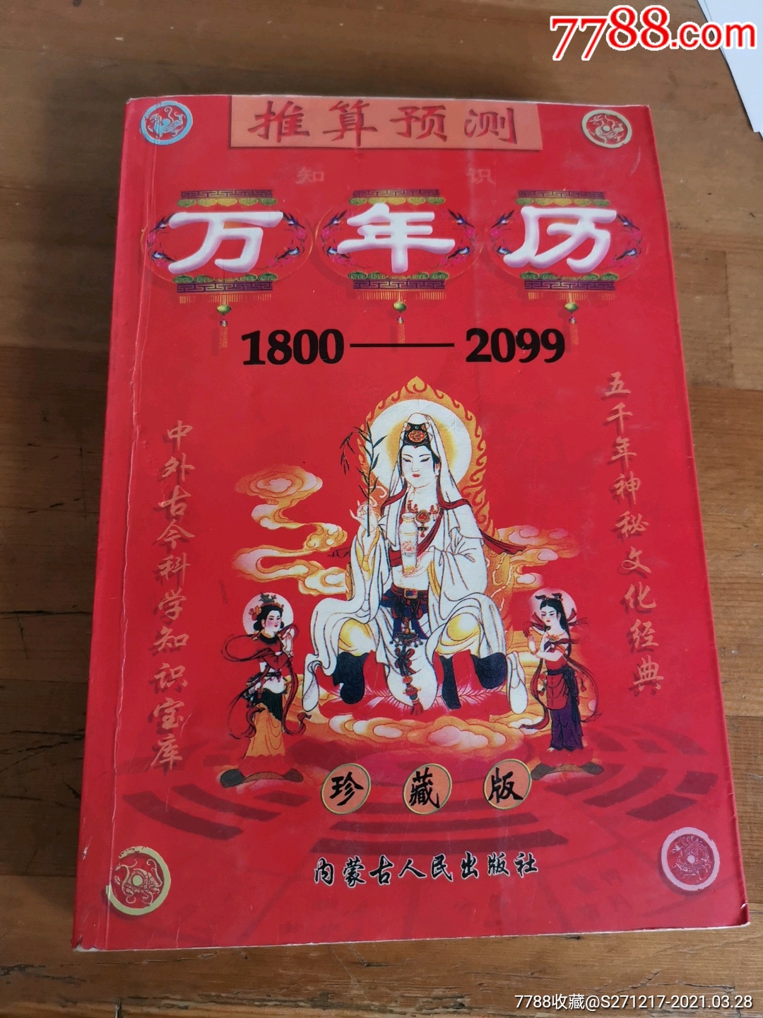 1800年年历表全图图片