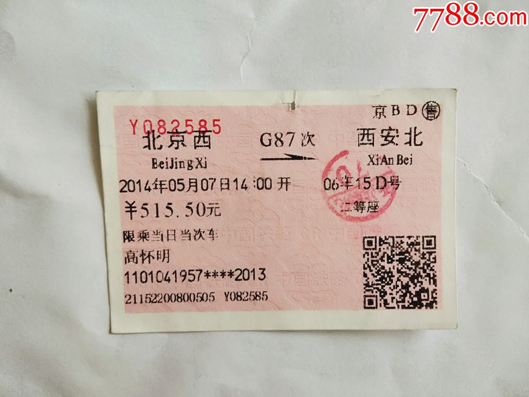 通化到西安的火车票多少钱(通化到西安火车票查询价格表)