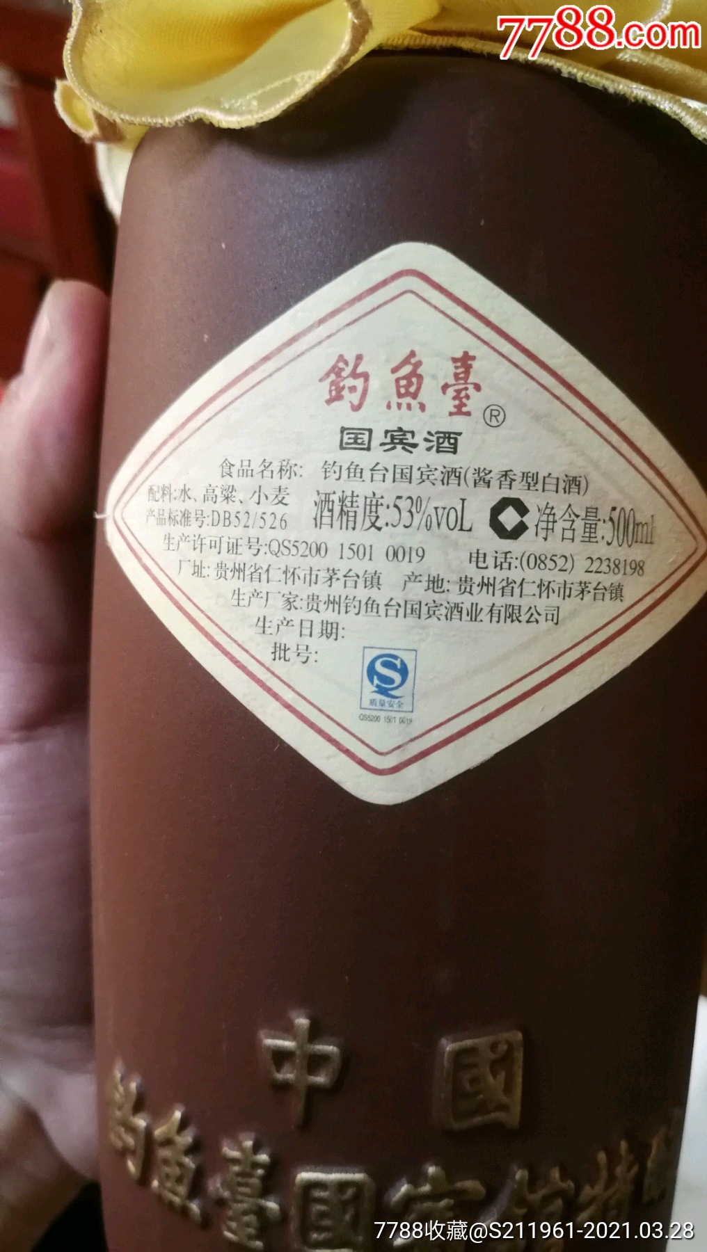 钓鱼台国宾酒53度*2瓶(2010)