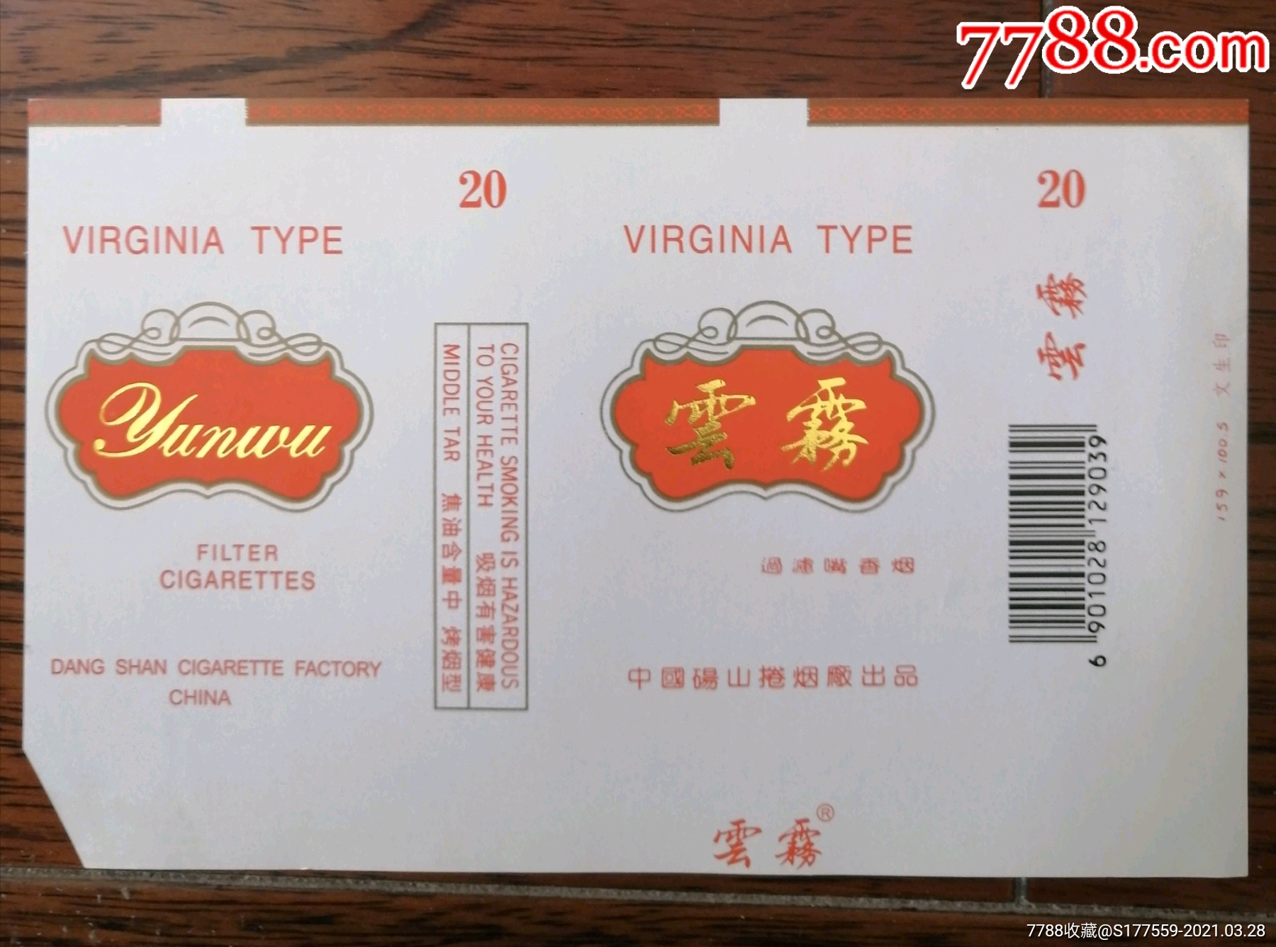 扬州当地烟图片