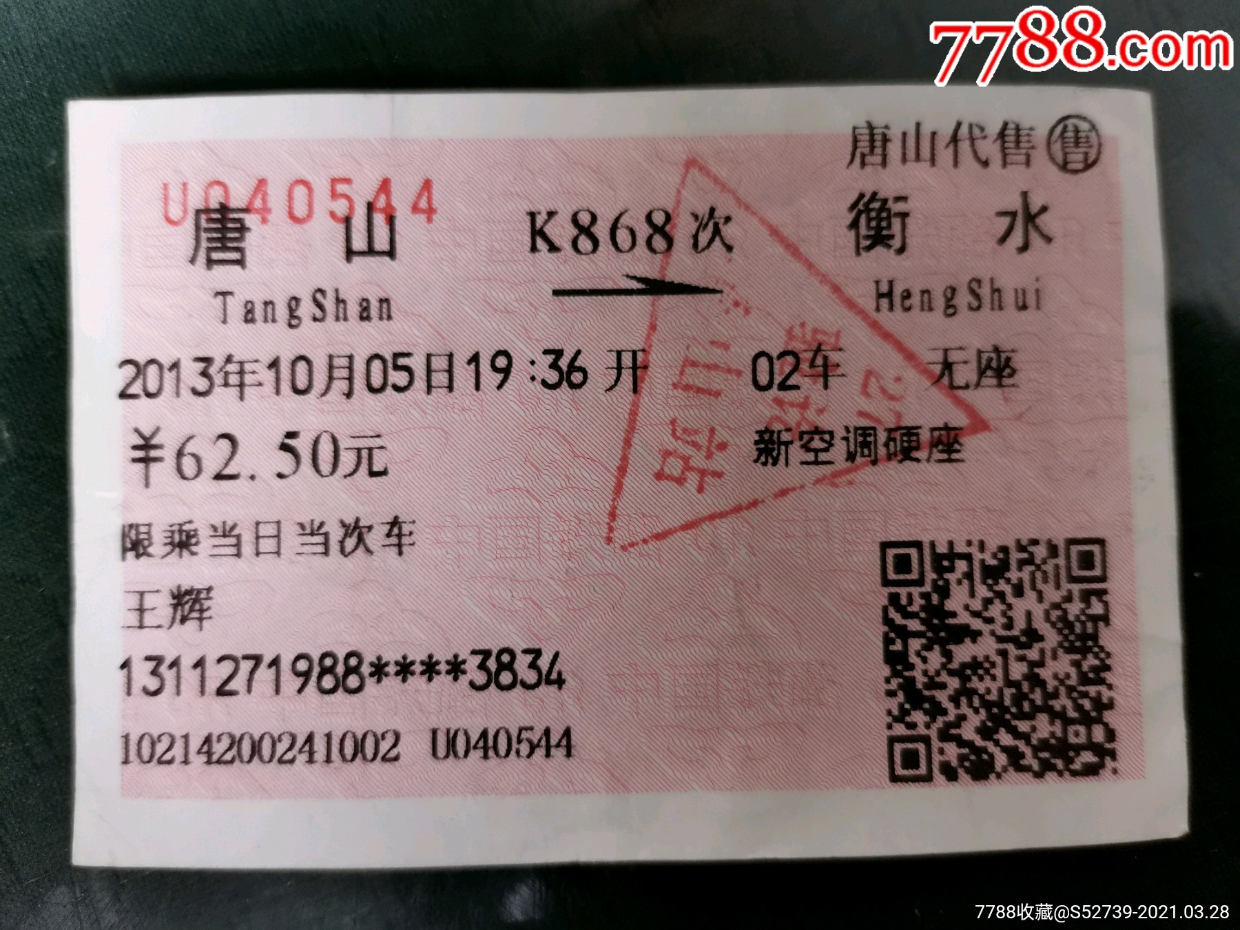 站名火车票唐山