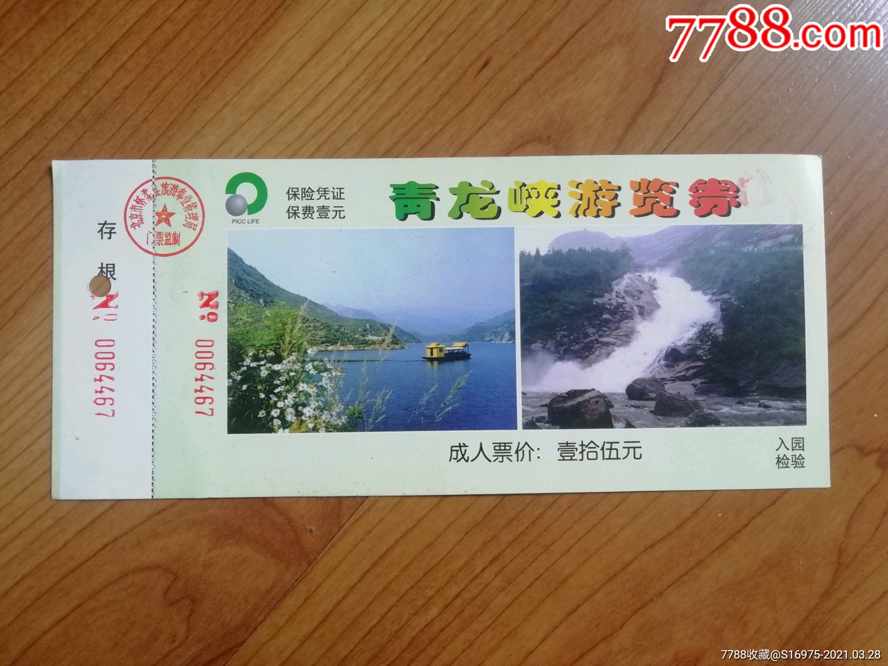 安宁青龙峡风景区门票图片