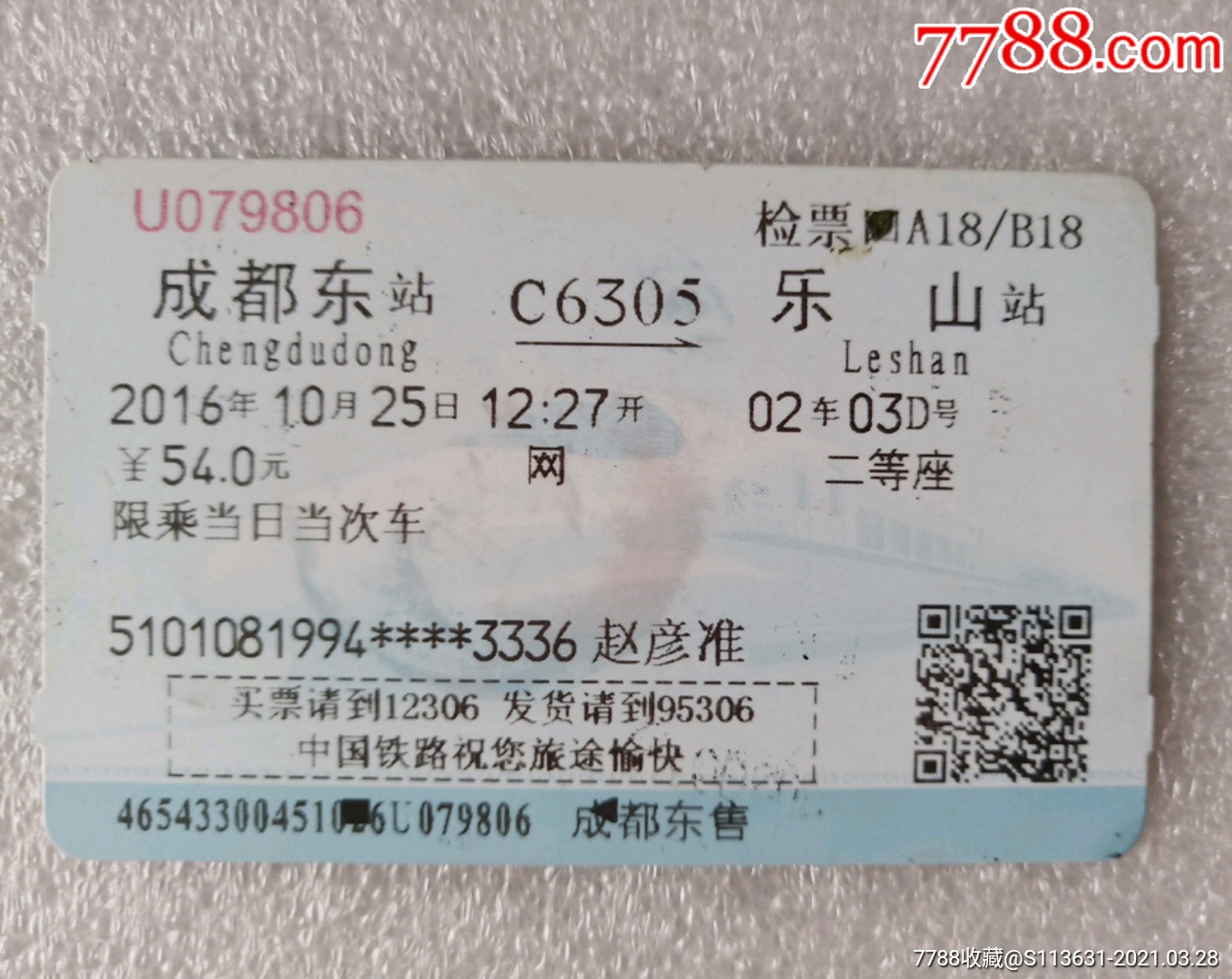 成都东c6305乐山