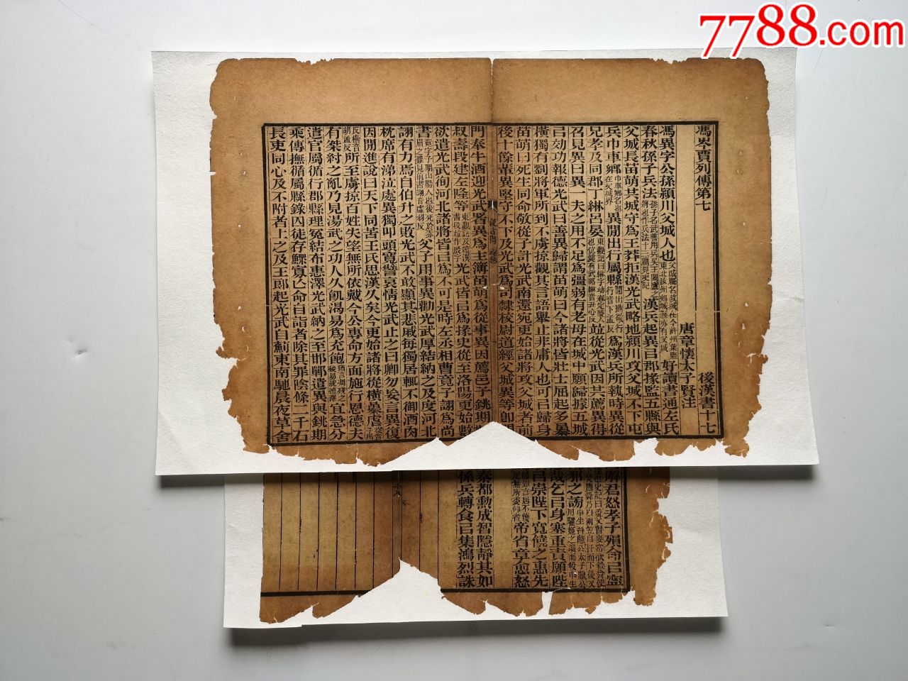 包老包真清早中期汲古阁木刻本《史记》散页2张合售_图书古籍_东