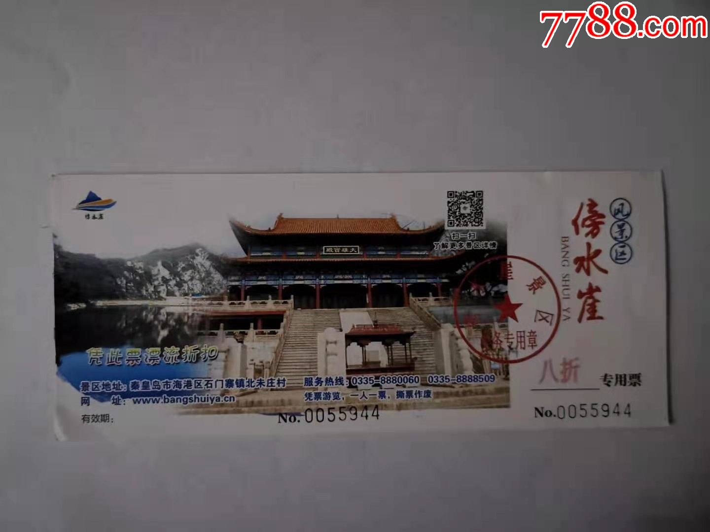傍水崖