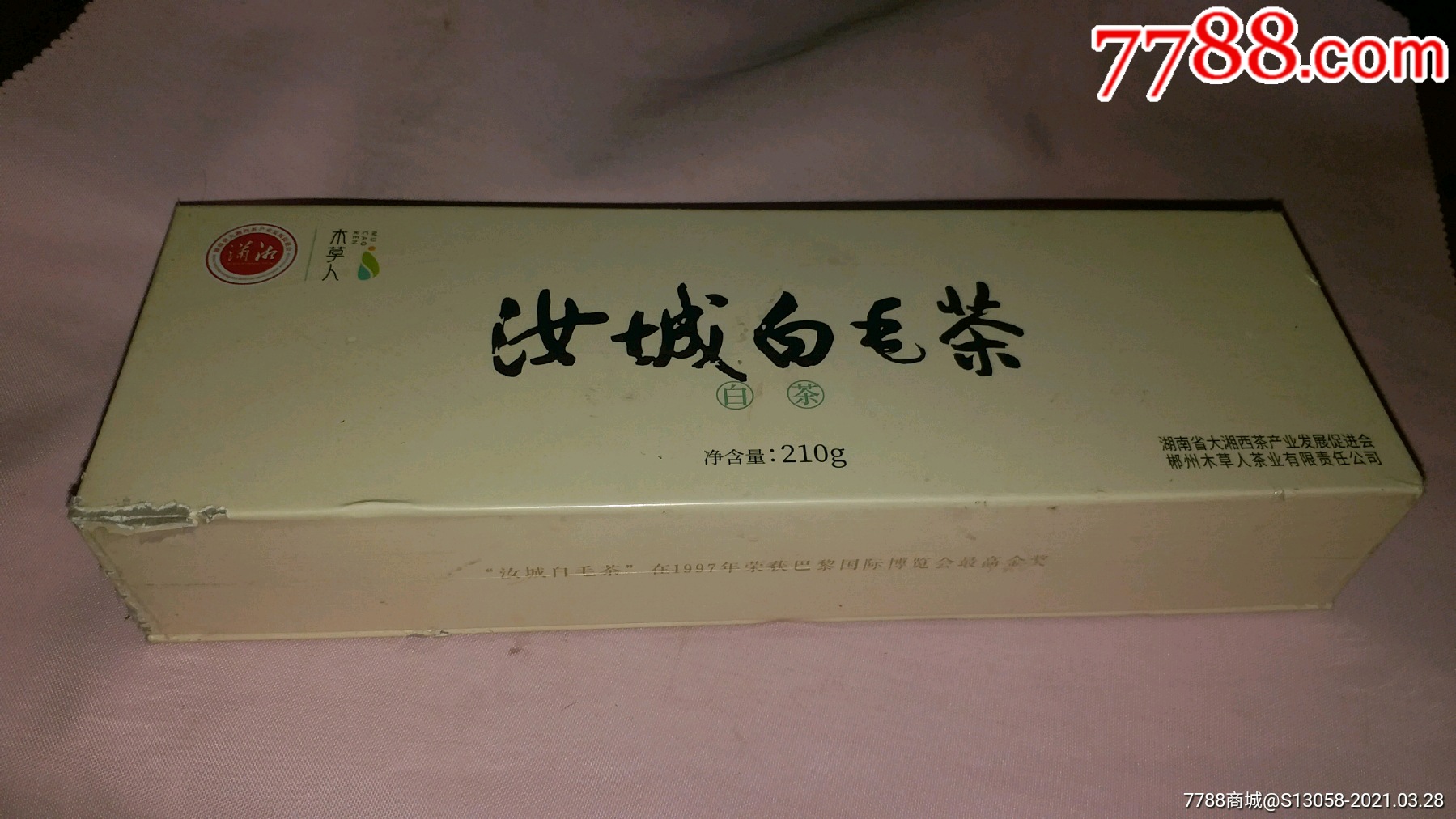 未开封2019年木草人湖南汝城白毛茶210克整盒装
