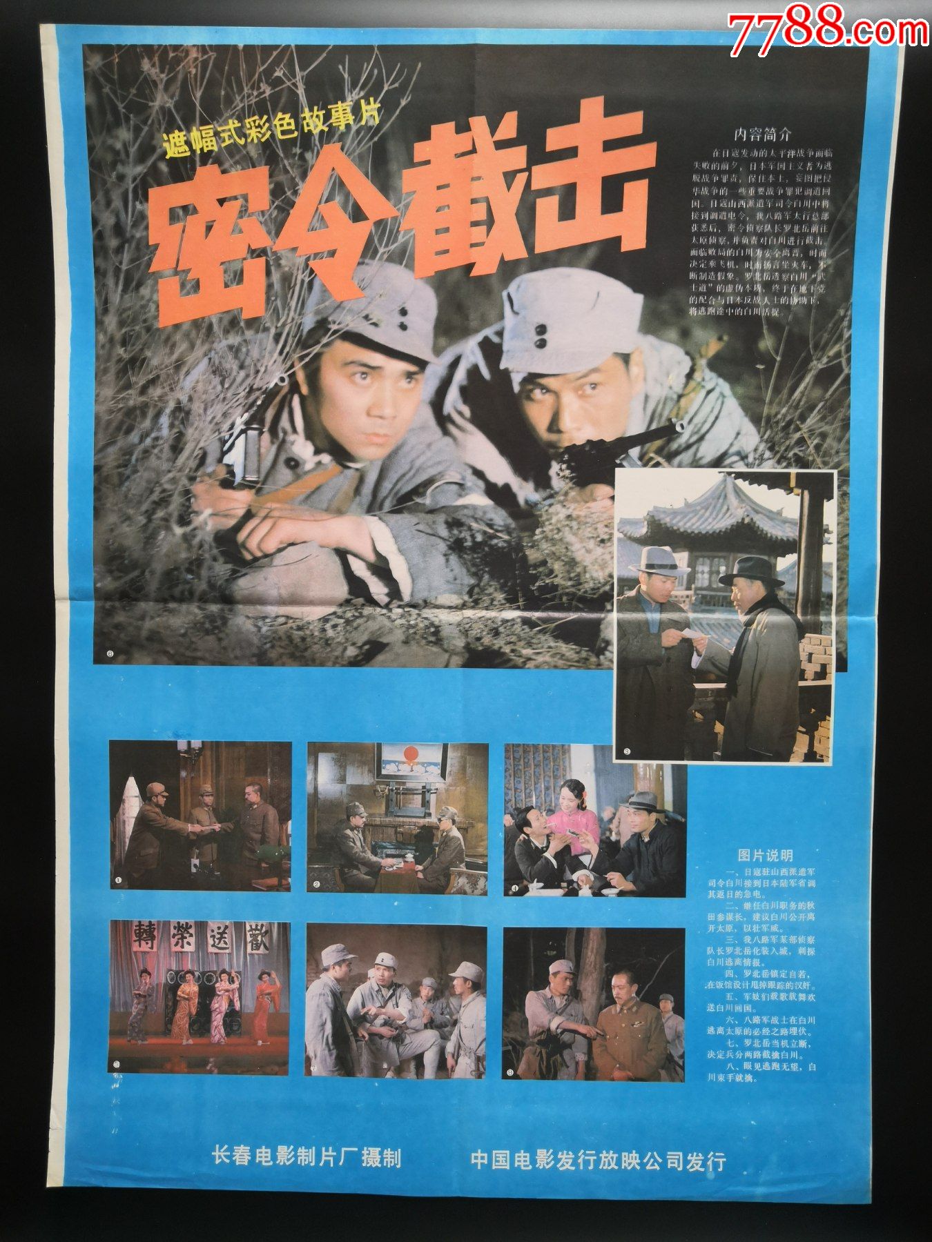 《密令截击》2开电影海报