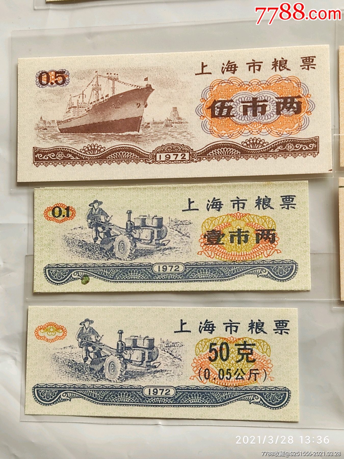 上海糧票1972年版大全套品相好按圖發貨