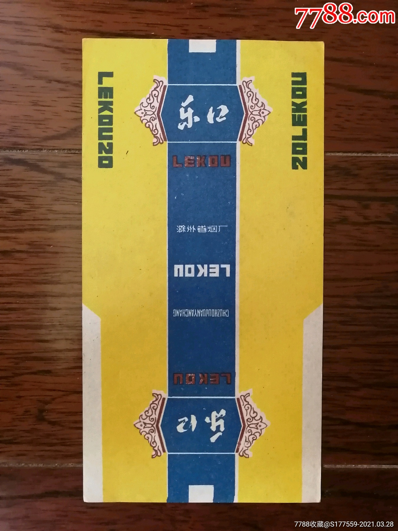 乐口_价格5元【广陵藏烟阁】_第1张_7788收藏__收藏热线