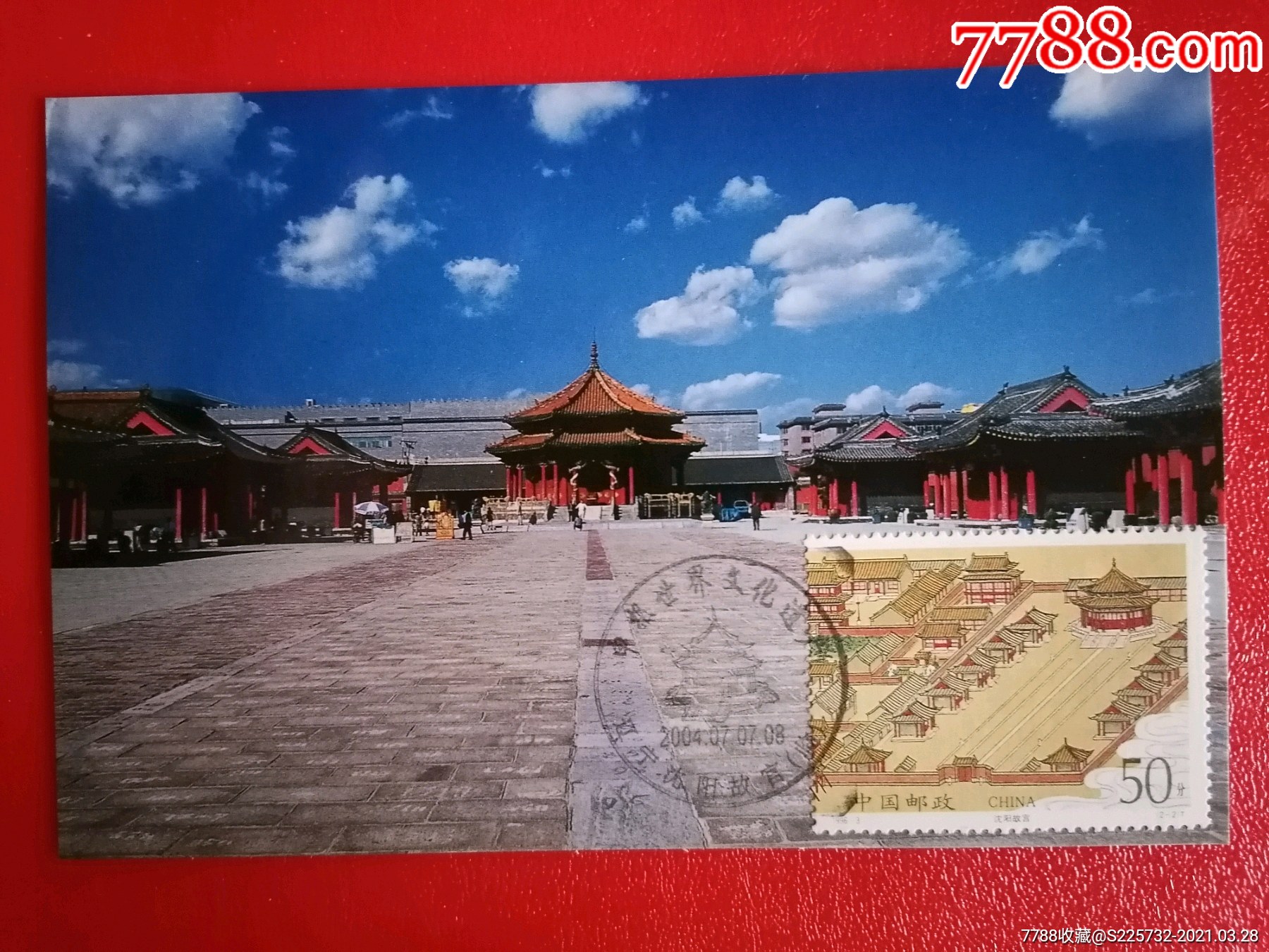 沈阳故宫原地极限明信片_价格10元_第1张_7788收藏__收藏热线