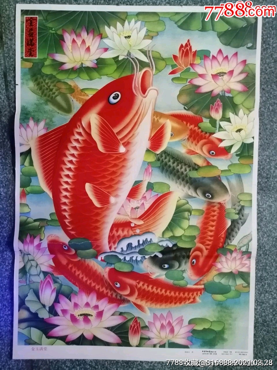 金玉满堂-年画/宣传画-7788收藏