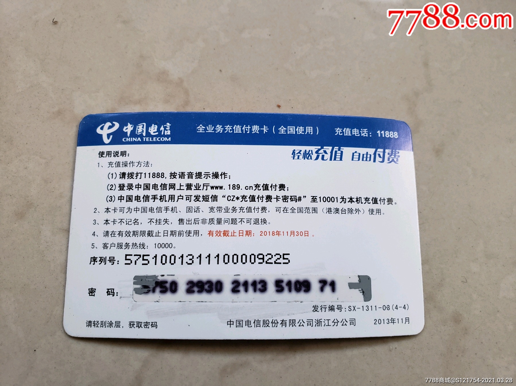 中国电信充值卡(金马纳福,面值500元,全国使用