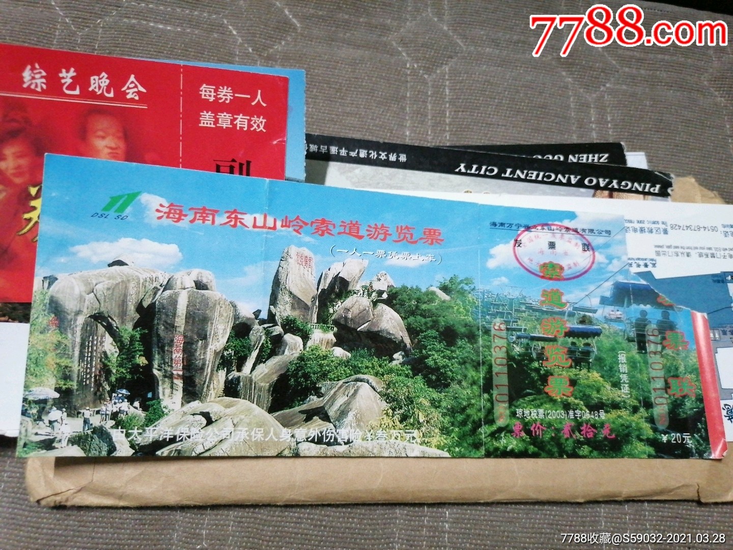 海南东山岭索道游览票