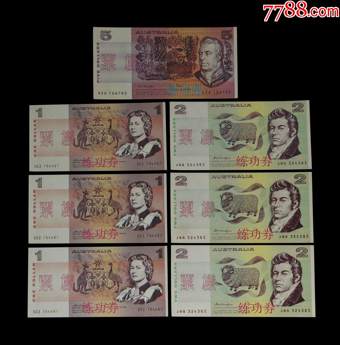 外币练功券七枚