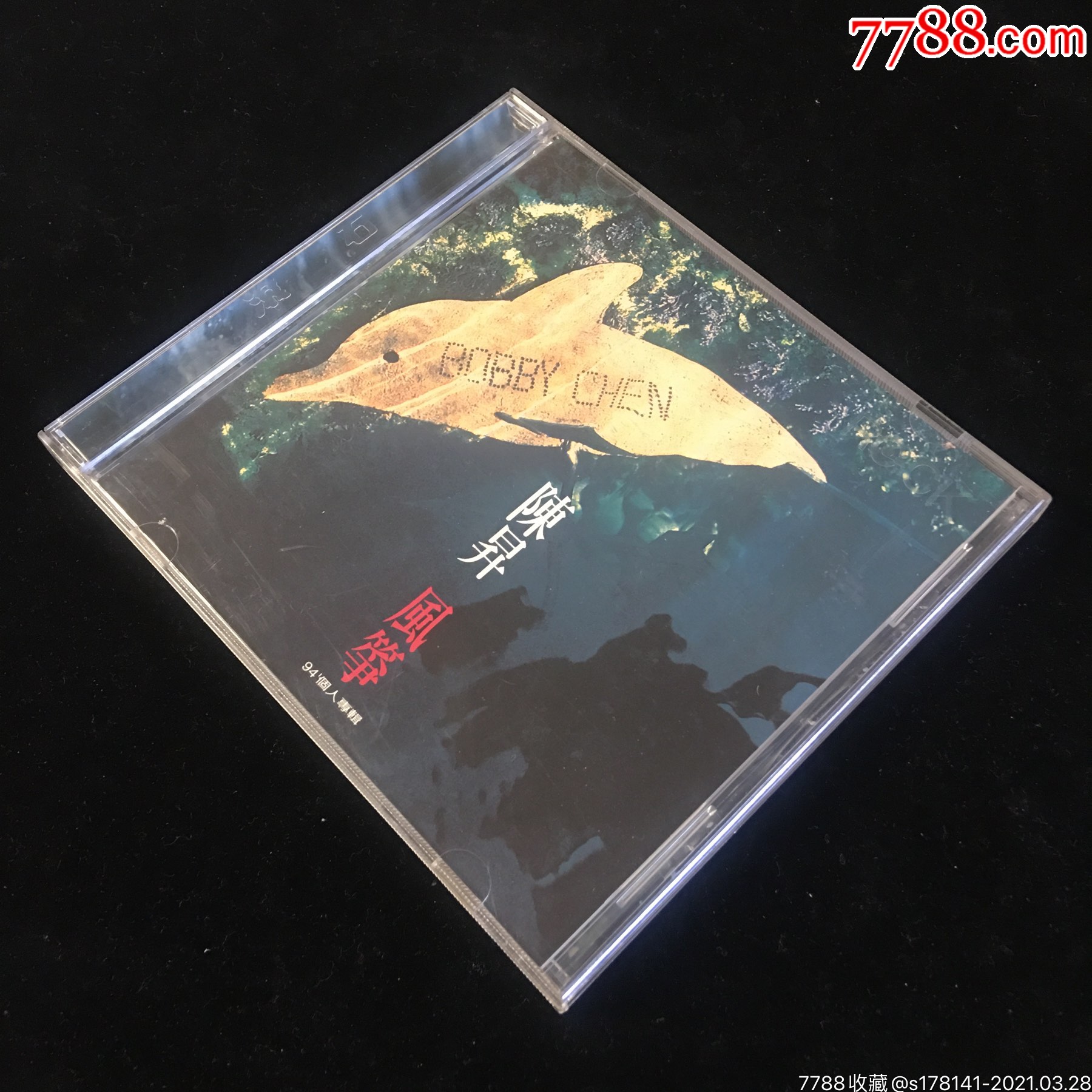 陈升升哥风筝台首版cd盘面如新