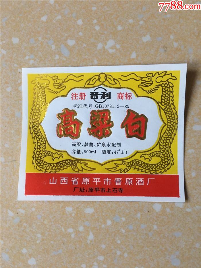 忻州万水泉高粱白酒图片