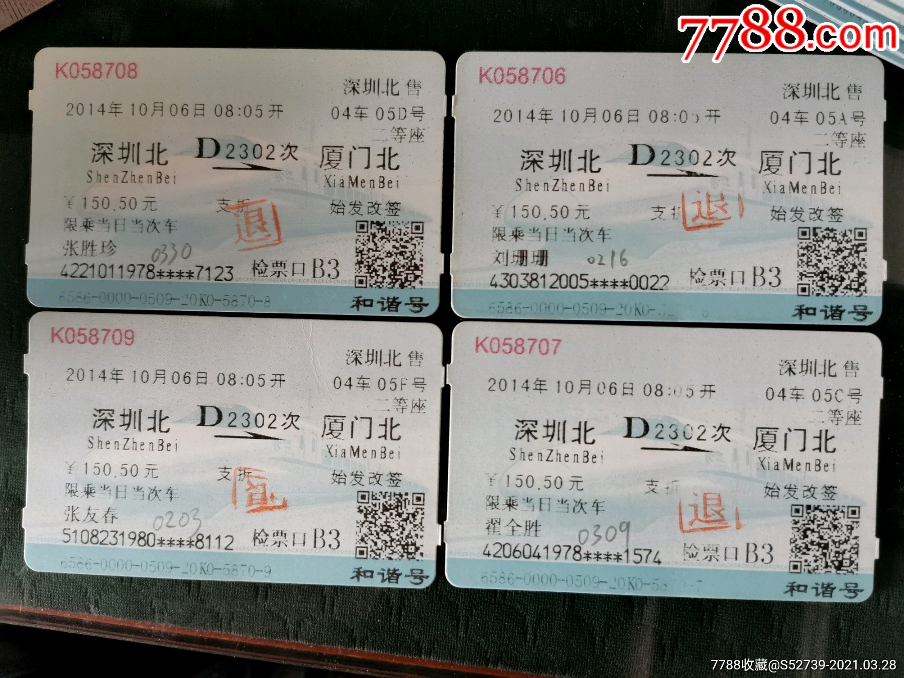 蓝磁车次火车票