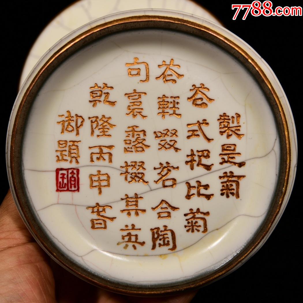 官窑系【镶口,乾隆御题,花觚】(现代工艺品)