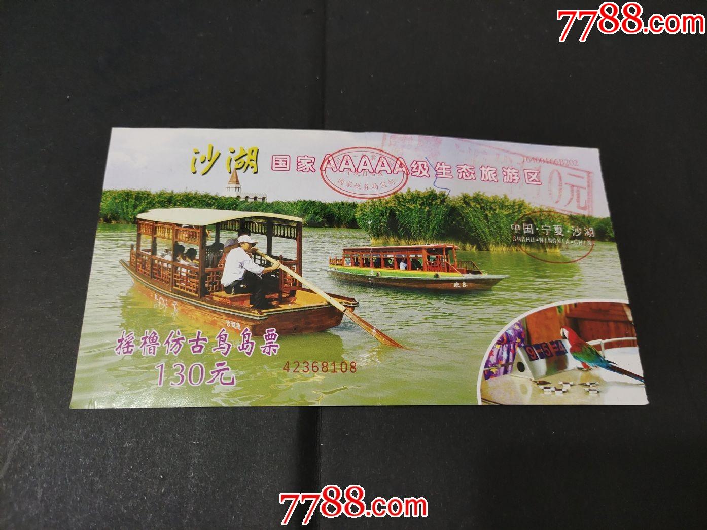 宁夏沙湖-旅游景点门票-7788门票收藏
