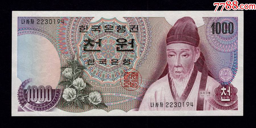 韩国1975年版1000元-外国钱币-7788老算盘收藏